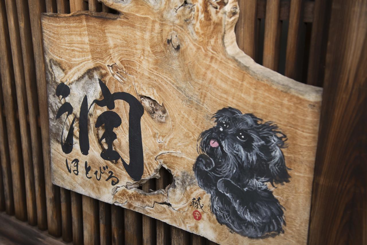 Hotobil B&B 潤 An Inn That Enjoys Breakfast Nara Luaran gambar